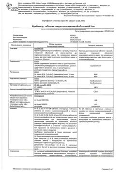 20397-Сертификат Фреймитус, таблетки покрыт.плен.об. 5 мг 28 шт-1