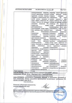 20398-Сертификат Оралейр, таблетки подъязычные 300 ир поддерживающий курс 90 шт-5
