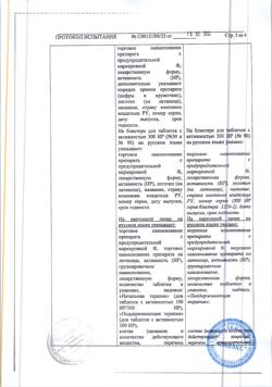 20398-Сертификат Оралейр, таблетки подъязычные 300 ир поддерживающий курс 90 шт-4