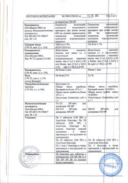 20398-Сертификат Оралейр, таблетки подъязычные 300 ир поддерживающий курс 90 шт-3