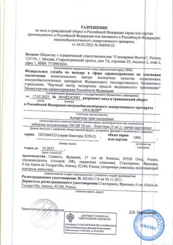 20398-Сертификат Оралейр, таблетки подъязычные 300 ир поддерживающий курс 90 шт-1