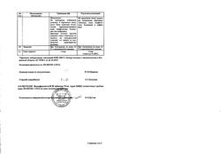 20399-Сертификат Венлафаксин-АЛСИ, таблетки 75 мг 30 шт-9
