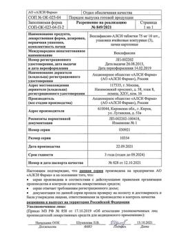 20399-Сертификат Венлафаксин-АЛСИ, таблетки 75 мг 30 шт-3