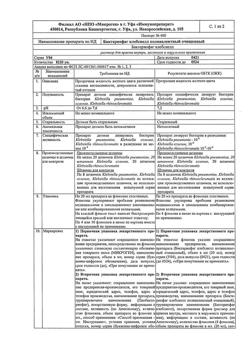 20401-Сертификат Бактериофаг клебсиелл поливалентный, раствор для приема внутрь и наружного применения 20 мл 4 шт-4