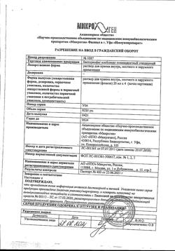 20401-Сертификат Бактериофаг клебсиелл поливалентный, раствор для приема внутрь и наружного применения 20 мл 4 шт-9