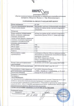 20401-Сертификат Бактериофаг клебсиелл поливалентный, раствор для приема внутрь и наружного применения 20 мл 4 шт-3