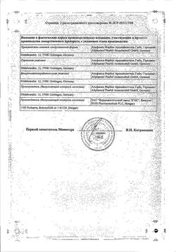 Сертификат ХАРТИЛ-Д ТАБЛЕТКИ 5 МГ+25 МГ   №28-1