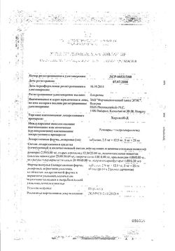 Сертификат ХАРТИЛ-Д ТАБЛЕТКИ 5 МГ+25 МГ   №28-2