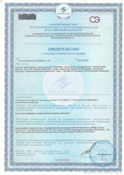 20417-Сертификат Судокрем крем под подгузник банка, 125 г 1 шт-6