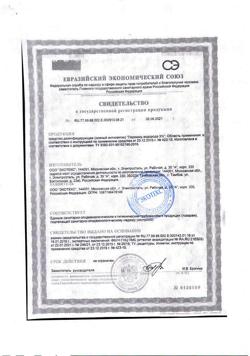 20419-Сертификат Леккер Перекись водорода 3 % кожный антисептик спрей, 10 мл 1 шт-2