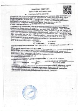 20419-Сертификат Леккер Перекись водорода 3 % кожный антисептик спрей, 10 мл 1 шт-1