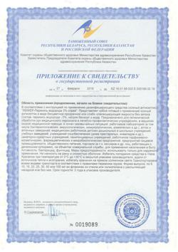 20419-Сертификат Леккер Перекись водорода 3 % кожный антисептик спрей, 10 мл 1 шт-4