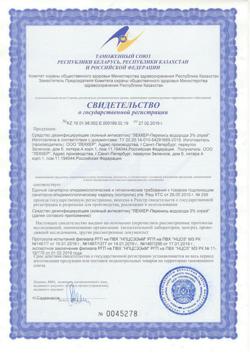 20419-Сертификат Леккер Перекись водорода 3 % кожный антисептик спрей, 10 мл 1 шт-3