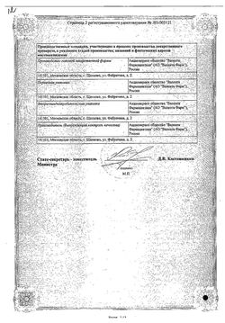 Сертификат ФЕНАЗЕПАМ ТАБЛЕТКИ ДИСПЕРГИРУЕМЫЕ В ПОЛОСТИ РТА 1 МГ   №50-1