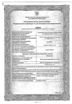 Сертификат ФЕНАЗЕПАМ ТАБЛЕТКИ ДИСПЕРГИРУЕМЫЕ В ПОЛОСТИ РТА 1 МГ   №50-2