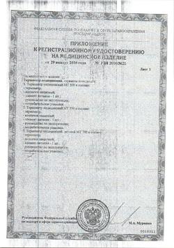 20422-Сертификат Microlife Термометр MT-700 детский, 1 шт-2