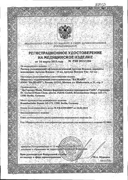 Сертификат АРТЕЛАК ВСПЛЕСК УНО Р-Р УВЛАЖ ОФТАЛЬМ РАСТВОР 0,5 МЛ №30-1