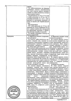 20425-Сертификат Йод, раствор для наружного применения 5 % фл 25 мл 1 шт-11