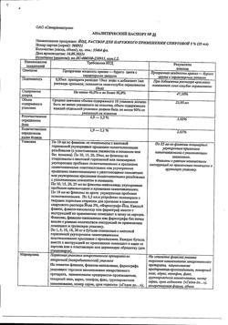 20425-Сертификат Йод, раствор для наружного применения спиртовой 5 % 25 мл 1 шт-16