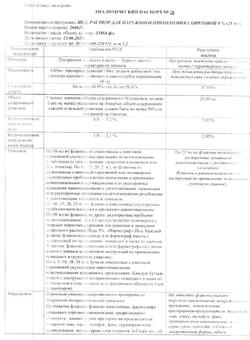 20425-Сертификат Йод, раствор для наружного применения спиртовой 5 % 25 мл 1 шт-3