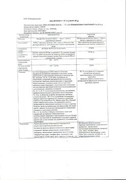 20425-Сертификат Йод, раствор для наружного применения спиртовой 5 % 25 мл 1 шт-6