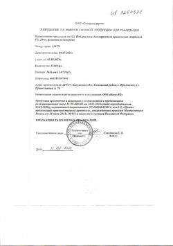 20425-Сертификат Йод, раствор для наружного применения спиртовой 5 % 25 мл 1 шт-5