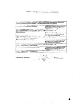 20425-Сертификат Йод, раствор для наружного применения 5 % фл 25 мл 1 шт-16