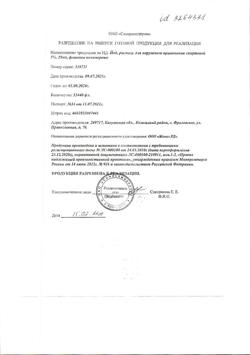 20425-Сертификат Йод, раствор для наружного применения спиртовой 5 % 25 мл 1 шт-13