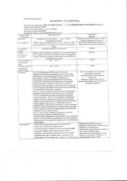 20425-Сертификат Йод, раствор для наружного применения спиртовой 5 % 25 мл 1 шт-14