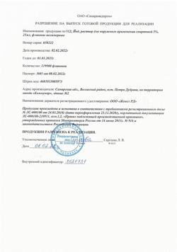 20425-Сертификат Йод, раствор для наружного применения спиртовой 5 % 25 мл 1 шт-7