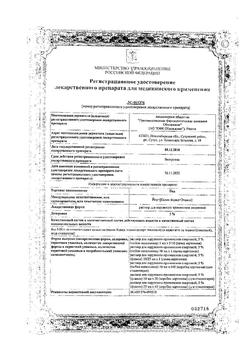 20425-Сертификат Йод, раствор для наружного применения 5 % фл 25 мл 1 шт-15