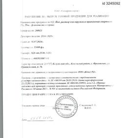 20425-Сертификат Йод, раствор для наружного применения спиртовой 5 % 25 мл 1 шт-2
