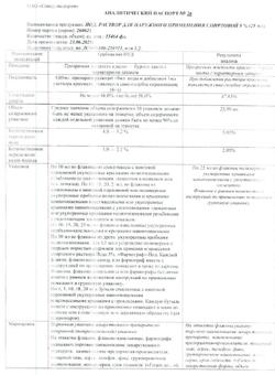 20425-Сертификат Йод, раствор для наружного применения спиртовой 5 % 25 мл 1 шт-11