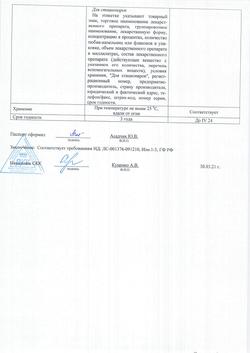 20425-Сертификат Йод, раствор для наружного применения 5 % фл 25 мл 1 шт-4