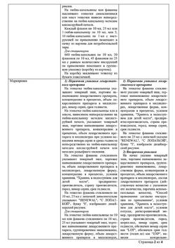 20425-Сертификат Йод, раствор для наружного применения 5 % фл 25 мл 1 шт-7