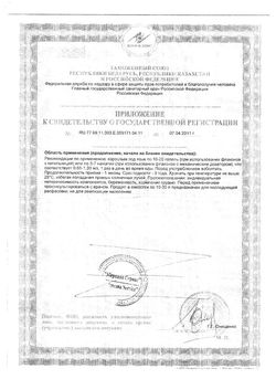 Сертификат ФЭТ-Х КАПЛИ ДЛЯ ПРИЕМА ВНУТРЬ 50 МЛ №1-2