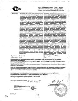 20432-Сертификат Хартил, таблетки 10 мг 28 шт-3