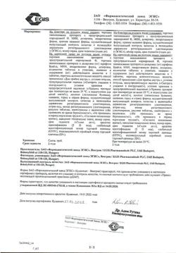 20435-Сертификат Хартил, таблетки 5 мг 28 шт-2