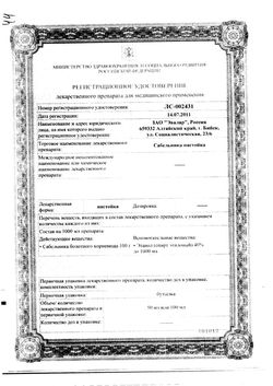 Сертификат САБЕЛЬНИКА НАСТОЙКА НАСТОЙКА 50 МЛ №1-1