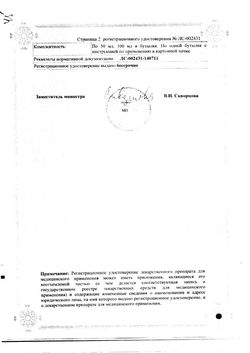 Сертификат САБЕЛЬНИКА НАСТОЙКА НАСТОЙКА 50 МЛ №1-2