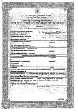 Сертификат ХАЛИКСОЛ СИРОП 3 МГ/МЛ 100 МЛ №1-2