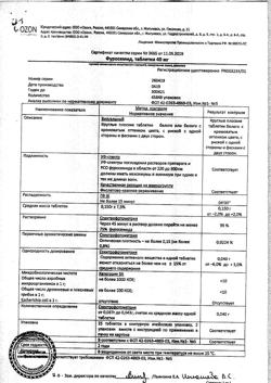 20447-Сертификат Фуросемид, таблетки 40 мг 50 шт-3