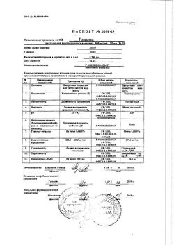 20447-Сертификат Фуросемид таблетки 40 мг, 50 шт.-1