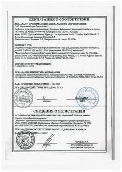 20447-Сертификат Фуросемид таблетки 40 мг, 50 шт.-8