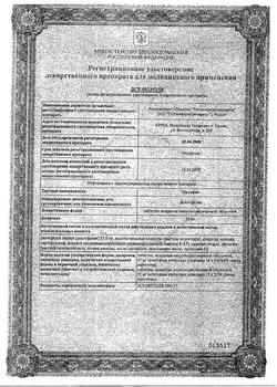 20447-Сертификат Фуросемид таблетки 40 мг, 50 шт.-35
