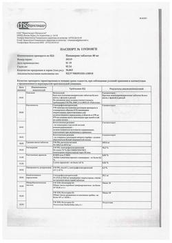 20447-Сертификат Фуросемид таблетки 40 мг, 50 шт.-7