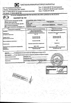 20447-Сертификат Фуросемид таблетки 40 мг, 50 шт.-29