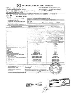 20447-Сертификат Фуросемид таблетки 40 мг, 50 шт.-5