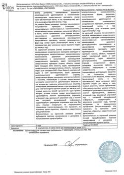 20447-Сертификат Фуросемид, таблетки 40 мг 50 шт-6