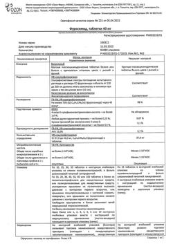 20447-Сертификат Фуросемид, таблетки 40 мг 50 шт-5